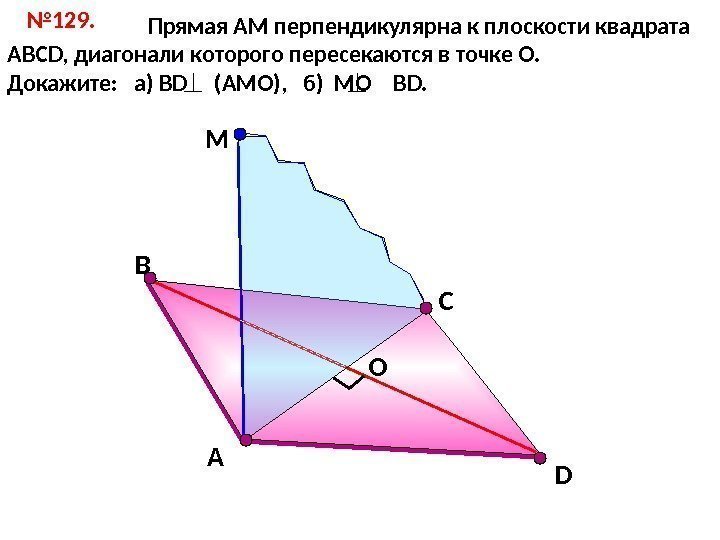 Прямая км. Плоскость квадрата. Перпендикулярен плоскости квадрата. Прямая см перпендикулярна плоскости. Прямая км перпендикулярна плоскости квадрата ктрс.