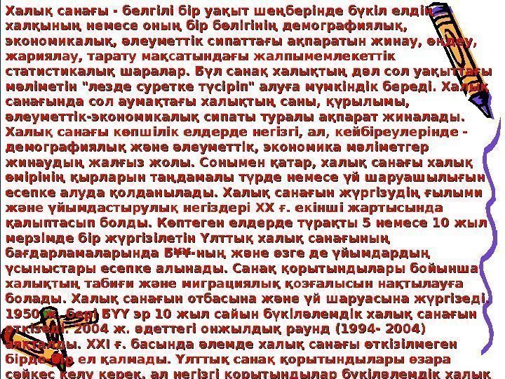 Халық санағы - белгілі бір уақыт шеңберінде бүкіл елдің халқының немесе оның бір бөлігінің