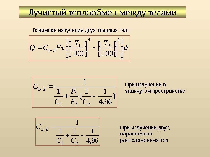 Теплообмен мк 1