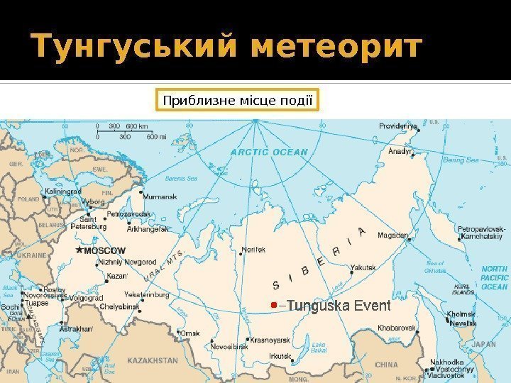 Тунгуський метеорит Приблизне місце події 