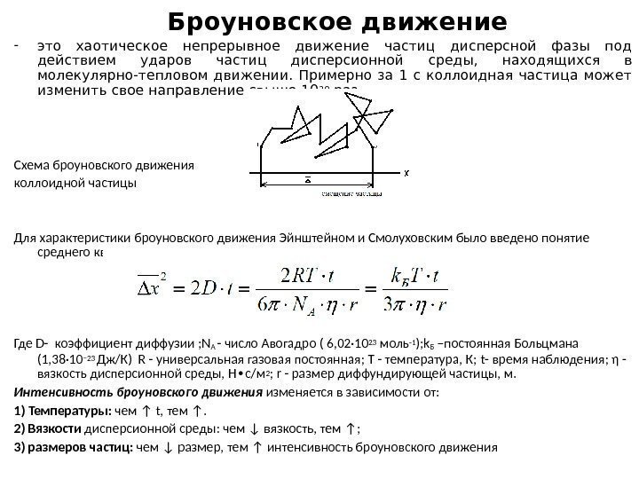 Непрерывное хаотическое движение частиц