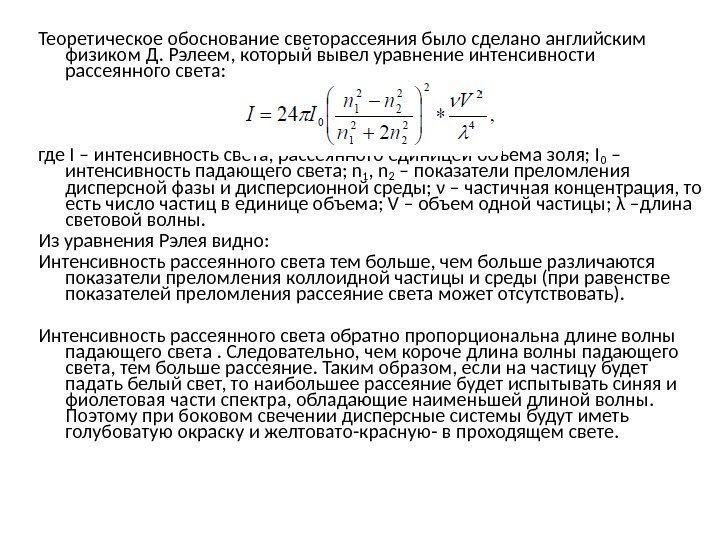 Оптические свойства дисперсных систем презентация