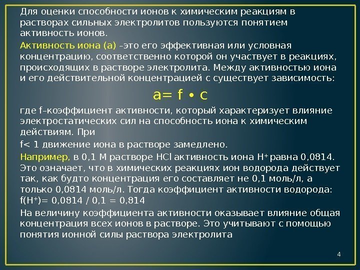 Показатель активности водородных ионов