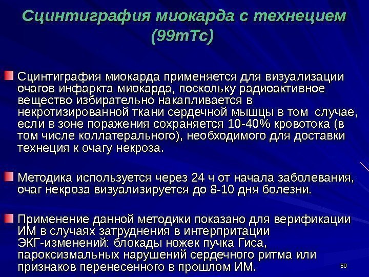 Презентация сцинтиграфия миокарда