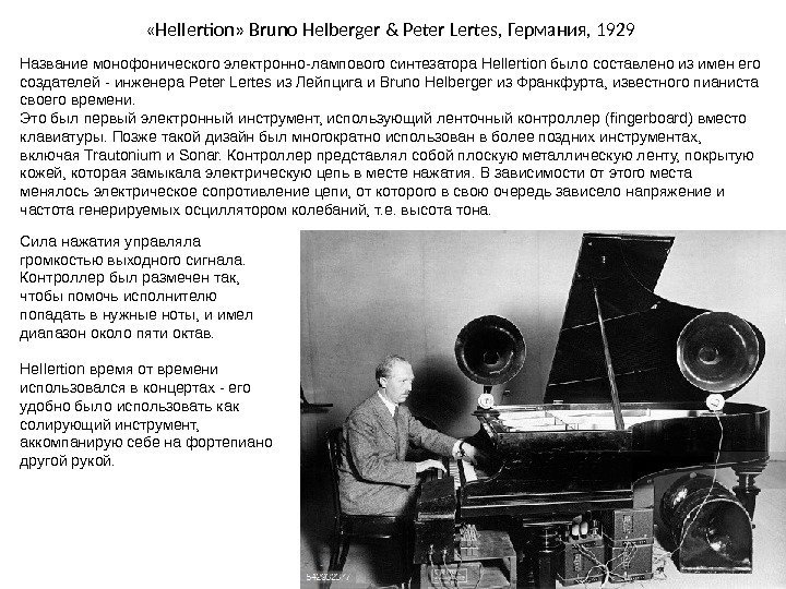  « Hellertion »  Bruno Helberger & Peter Lertes,  Германия , 1929