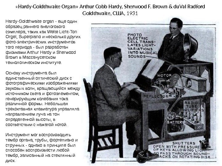  « Hardy-Goldthwaite Organ »  Arthur Cobb Hardy, Sherwood F. Brown & du.