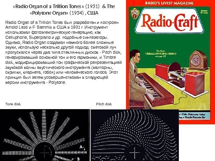  « Radio Organ of a Trillion Tones »  (1931)  & The