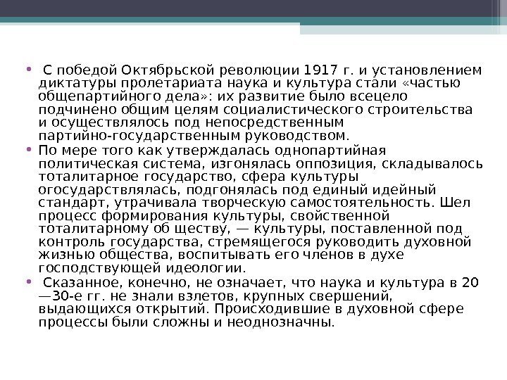 Процесс формирования однопартийной диктатуры в россии схема