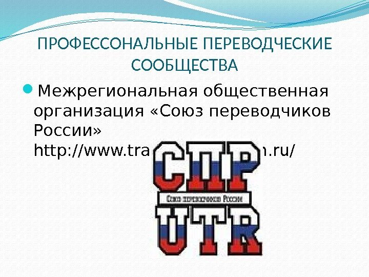 Переводческое бюро презентация