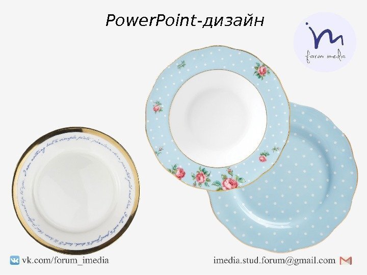 Power. Point -дизайн 