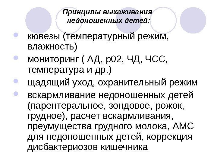 Температура в комнате для недоношенного ребенка