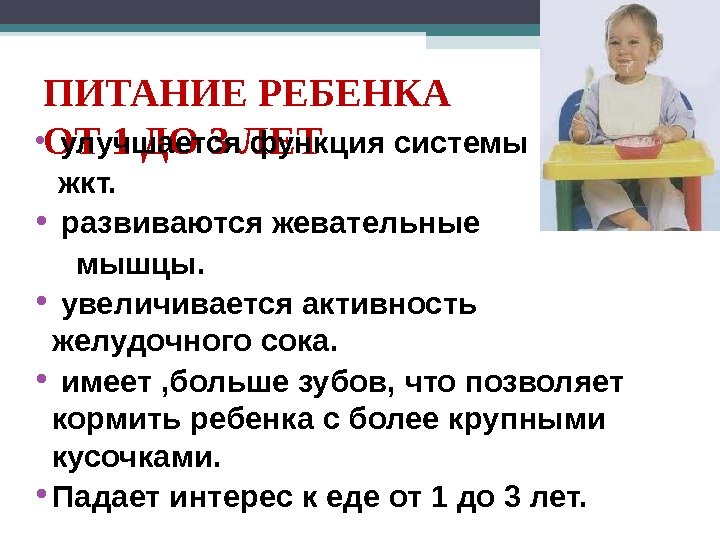 Питание детей старше 1 года педиатрия презентация