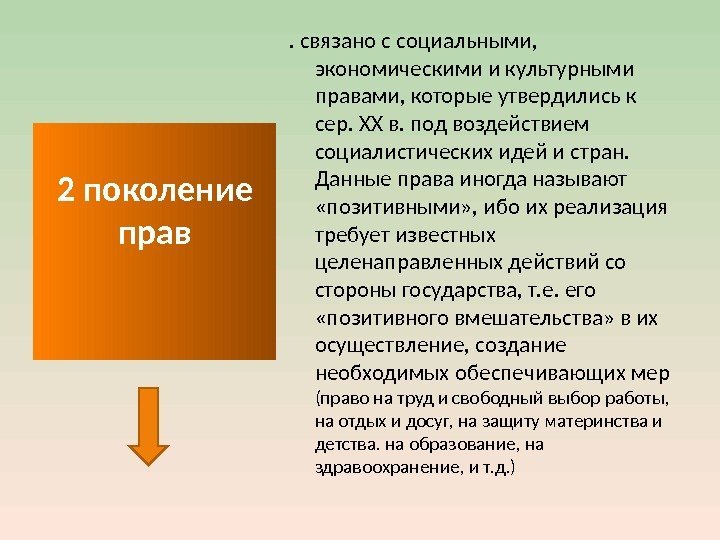 Что означает по существу. Социальный связанный. Кого можно назвать правокультурным человеком.