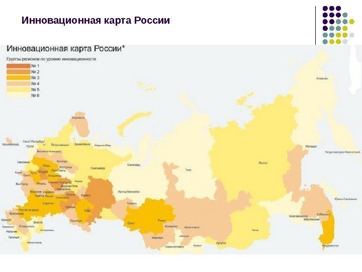 Инновационная карта России 