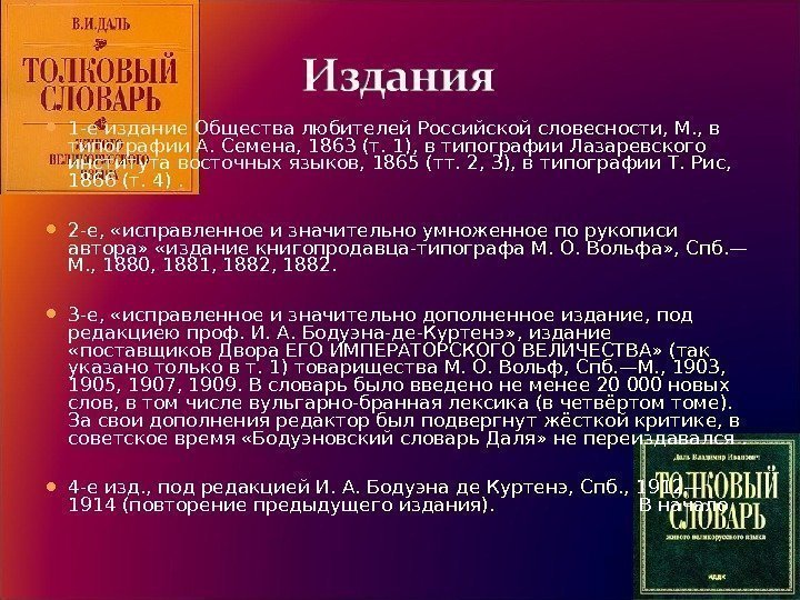  1 -е издание Об щества любителей Российской словесности, М. , в типографии А.