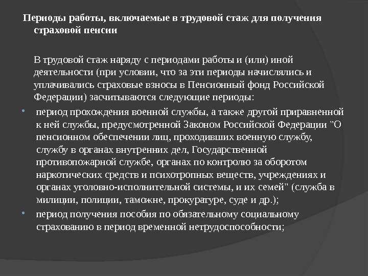 Лишение трудовых периодов. Периоды деятельности включаемые в общий трудовой стаж. Периоды деятельности включаемые в общий трудовой стаж схема. Периоды деятельности включаемые в общий трудовой стаж таблица. Какие периоды включаются в трудовой стаж.