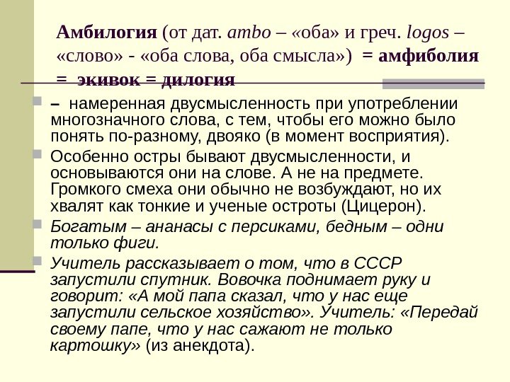 Амбилогия (от дат.  ambo – « оба» и греч.  logos – 