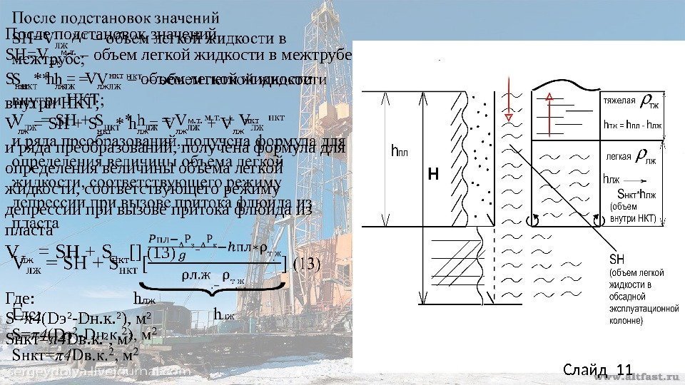 Вызов притока жидкости. Расчёт полезного притока. Выделение интервалов притока по данным сти. Допустимое значение депрессии на пласт при вызове притока. Последовательность действия при вызове притока.