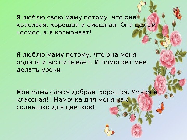 Текст о маме 2 класс русский