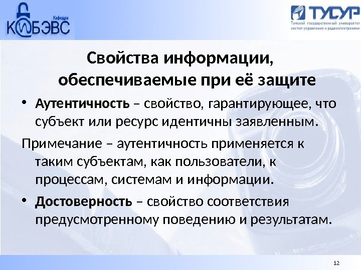 Аутентичность это. Аутентичность информации это. Свойства информации аутентичность. Аутентичность это свойство. Аутентичность документа это.