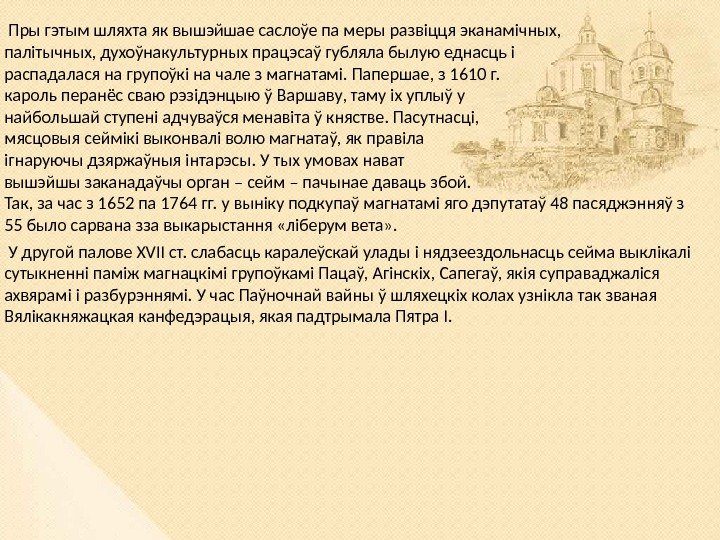 У 1673 г. сейм РП прыняў пастанову аб скліканні кожнага трэцяга агульнага заканадаўчага органа