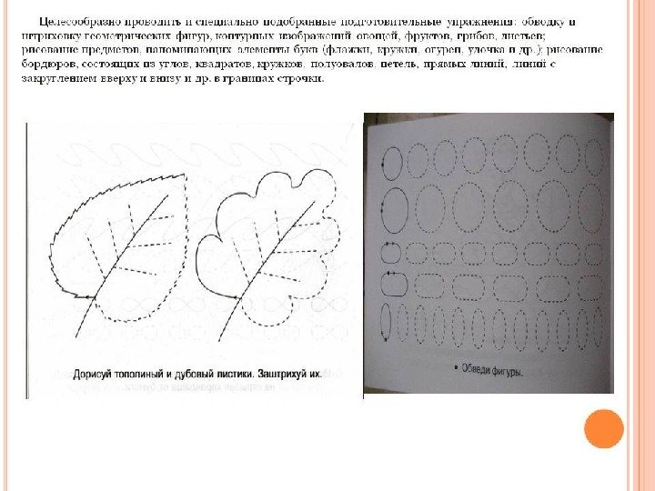 Заштрихуй по образцу геометрические фигуры