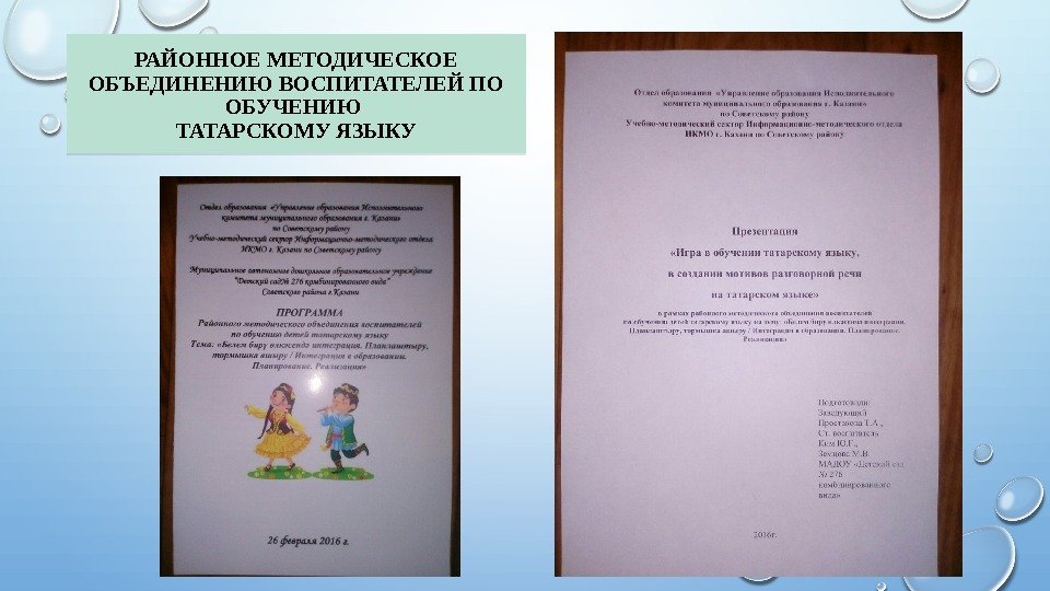 Годовой план по татарскому языку в доу