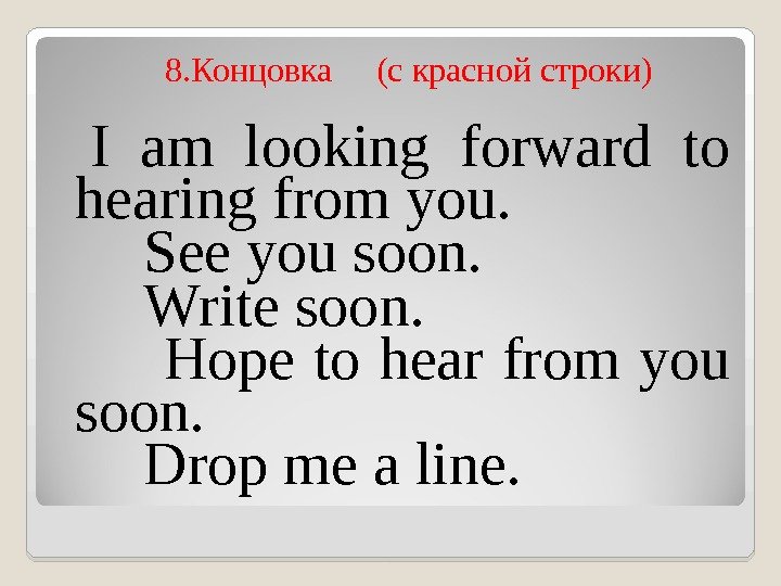 I am looking forward to. Look forward to hear from you soon. Looking forward to hearing from you. Looking forward to hearing from you soon. Write soon перевод.