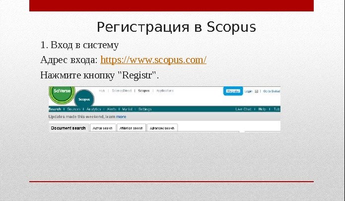 Регистрация в Scopus 1. Вход в систему Адрес входа:  https : // www.