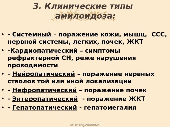 Клинические типы