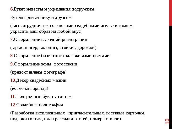 6. Букет невесты и украшения подружкам. Бутоньерки жениху и друзьям. ( мы сотрудничаем со