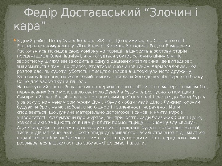  Бідний район Петербургу 60 -х рр. . XIX ст. , Що примикає до