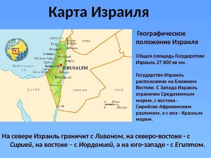 Карта израиля крупно на русском