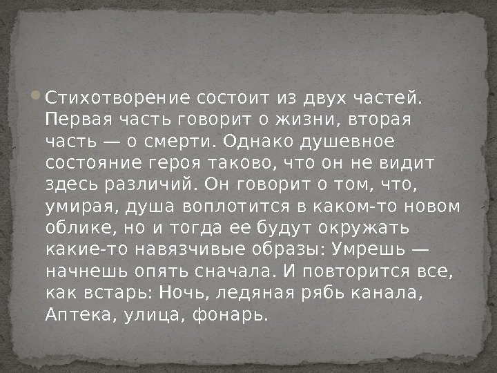 Стихотворение аптека улица. Стих состоит из. Анализ стихотворения ночь улица фонарь аптека блок. Александр блок аптека стихотворение. Стихотворение ночь улица вывод.