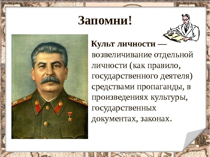 Культ сталина кратко