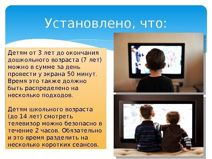 Для детей до 2 лет необходимо полностью исключить контакт с включенным телевизором (не смотреть