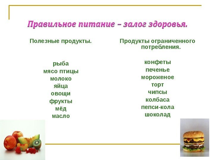   Полезные продукты. рыба мясо птицы молоко яйца овощи фрукты мёд масло Продукты