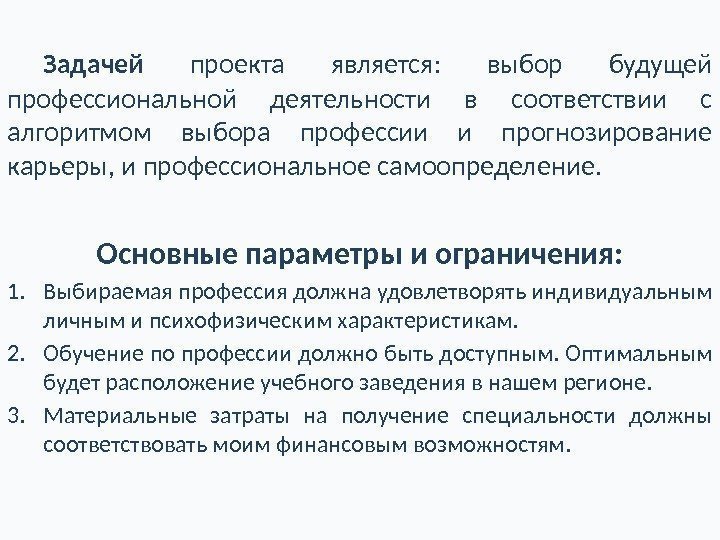 Как можно применить компьютер в твоей будущей профессиональной деятельности