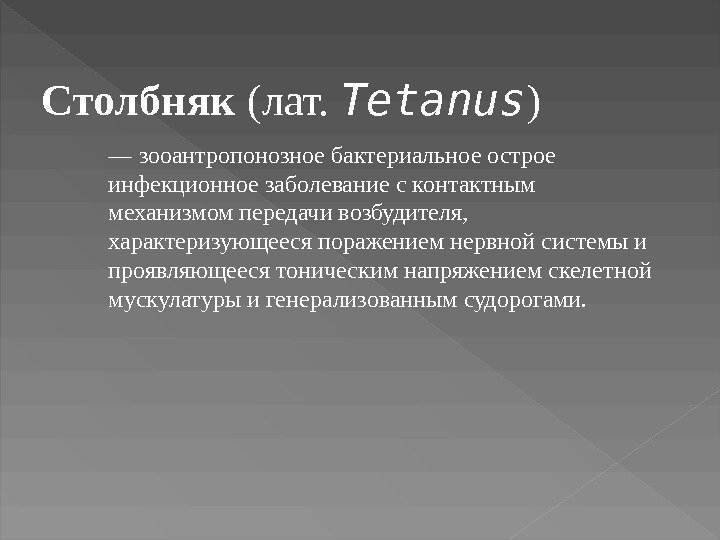 — зооантропонозное бактериальное острое инфекционное заболевание с контактным механизмом передачи возбудителя,  характеризующееся поражением