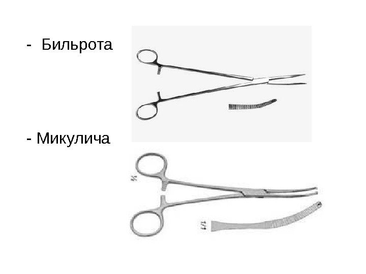 Зажим кохера рисунок