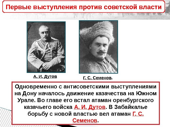 Одновременно с антисоветскими выступлениями на Дону началось движение казачества на Южном Урале. Во главе