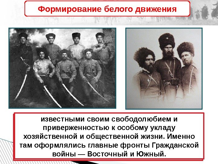 В этот период начали складываться два центра сопротивления власти большевиков: к востоку от Волги,