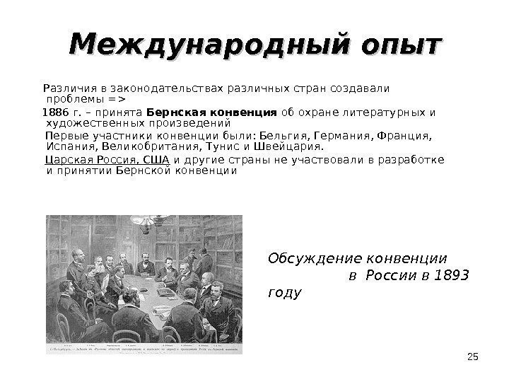 Конвенция 1886