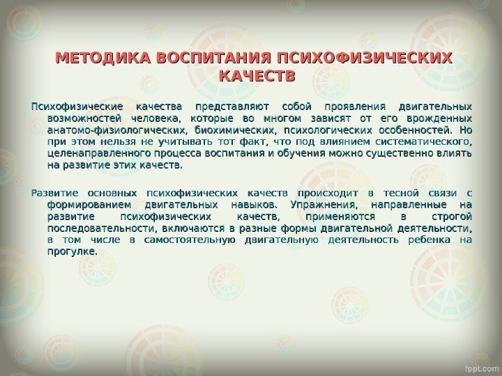 Психофизиологические особенности детей старшего дошкольного возраста презентация