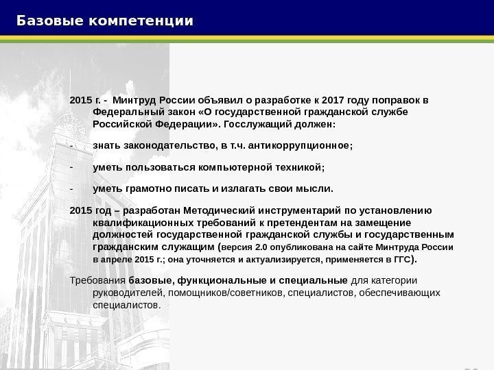 202015 г. - Минтруд России объявил о разработке к 2017 году поправок в Федеральный