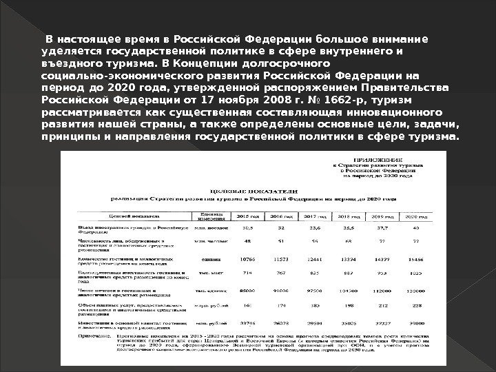  В настоящее время в Российской Федерации большое внимание уделяется государственной политике в сфере