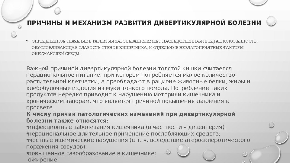 Дивертикулярная болезнь по утвержденным клиническим рекомендациям