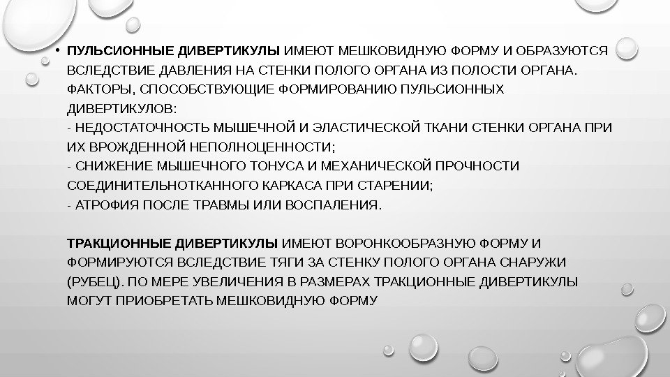 Возникновение сквозного дефекта в стенке полого органа