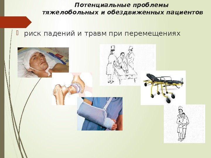 Уход за кожей тяжелобольного пациента картинки