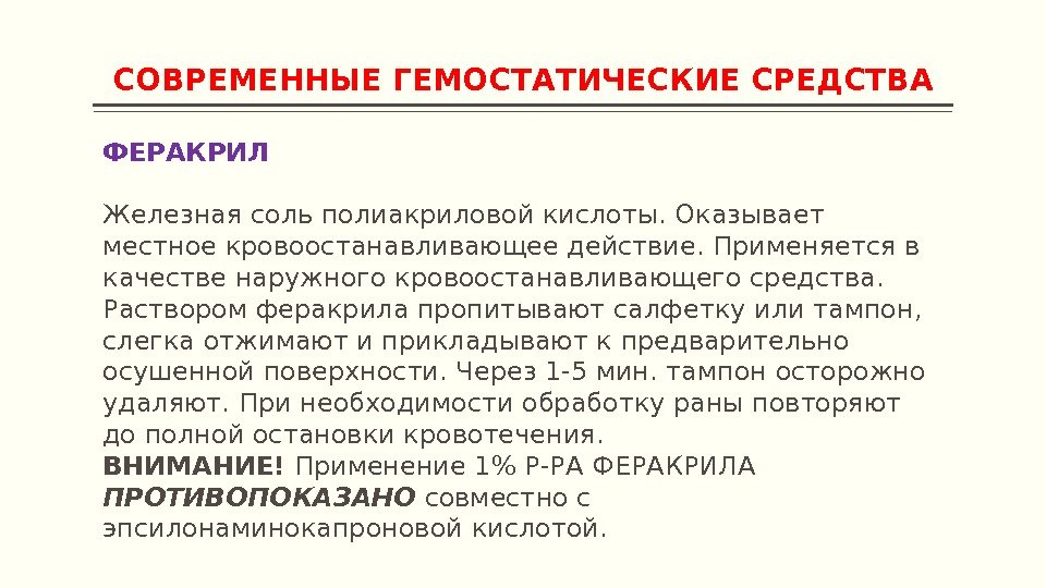 К препаратам гемостатического действия относят тест аккредитация